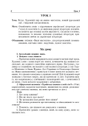Уроки української літератури. 7 клас. Посібник для вчителя - Галина Бутрин - мініатюра 7