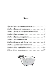 Агата Містері. Меч короля Шотландії. Книга 3 - Стів Стівенсон - мініатюра 2
