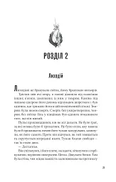 Учениця лиходія - мініатюра 20