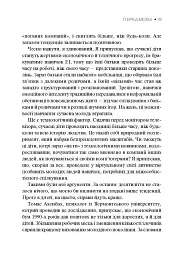 Емоційний інтелект - Денiел Ґоулман - мініатюра 14