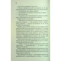 І вся ця спотворена слава. 3 - Тагере Мафі КСД (9786171513044) - мініатюра 12