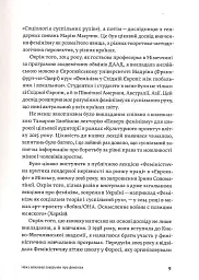 Чому не варто боятися фемінізму - мініатюра 6