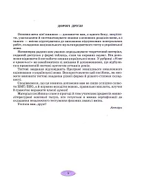 Українська мова. Тестові завдання для підготовки до НМТ/ЗНО 2024 - Сергій Омельчук - мініатюра 4