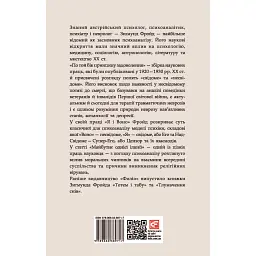 По той бік принципу задоволення - Зиґмунд Фройд - мініатюра 2