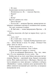 Простак - Марі-Од Мюрай - мініатюра 11