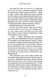 Найяскравіші зорі - Анна Тодд - мініатюра 12
