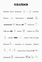 Шукай, клей, читай. Лісові пригоди - - мініатюра 2