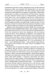 Дафніс і Хлоя - мініатюра 8