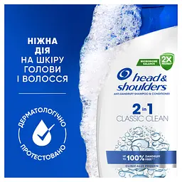 Шампунь та бальзам-ополіскувач проти лупи Head & Shoulders 2 в 1 Основний догляд 625 мл - мініатюра 5