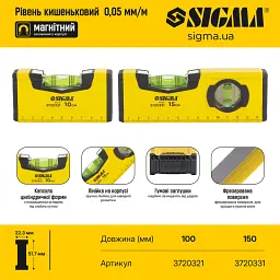 Рівень магнітний 1 капсула 10см SIGMA (3720321) - мініатюра 7