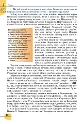 Історія України. 7 клас - Оксана Данилевська - мініатюра 11