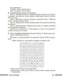 Освіта сьогодення. Універсальні інтерактивні методи роботи на уроках історії 6-8 клас - Л. Г. Коломєєць - мініатюра 22