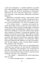 Пропаща принцеса - мініатюра 12