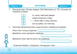 Українська мова та читання. Індивідуальні роботи. 2 клас. Частина 1 - Ольга Придаток - мініатюра 9