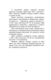 Лікарські овочеві рослини - Ганна Яцук - мініатюра 7