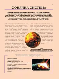 Велика книга космосу - Мартін Клаудія - мініатюра 9