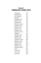 Загублені в часі - А. Дж. Ріддл - мініатюра 4