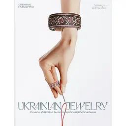 Ukrainian Jewelry - Люсія Бондар