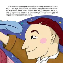 Хто такий Григорій Сковорода. Оповідь у малюнках - мініатюра 8