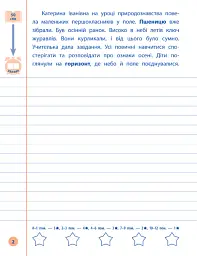 Я відмінник! Контрольне списування. 3 клас - Світлана Сіліч - мініатюра 2