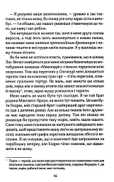 Покатаймося. Вимкни світло. Книга 2 - Сімона Солтані - мініатюра 9