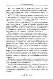 Софокл. Трагедії - Софокл - мініатюра 8