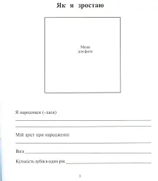 Щоденник здоров’я - мініатюра 3