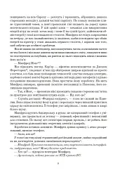 Ачелерандо - Чарльз Стросс - миниатюра 7
