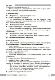 Біологія. Книга для вчителя 7 клас - мініатюра 13
