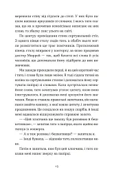Словник загублених слів - Піп Вільямс - мініатюра 4