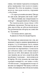 Письмена на тілі - Джанет Вінтерсон - мініатюра 7