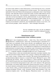 Душа. Пошуки, історія, культура - мініатюра 25