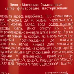 Пиво Уманьпиво Віденське світле 4.5% 1 л - мініатюра 4