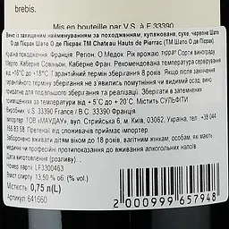 Вино Chateau Hauts de Pierrac AOP Haut Medoc 2021 червоне сухе 0.75 л - мініатюра 3