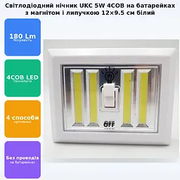 Світлодіодний LED 4COB світильник нічник вимикач на батарейках 4хAAA 5W 4COB магніт липучки 12х9,5см UKC - мініатюра 2