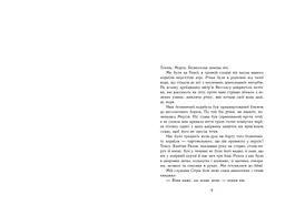 Саксонські хроніки. Пісня меча. Книга 4 - Бернард Корнвелл (Ч1484004У) - мініатюра 6