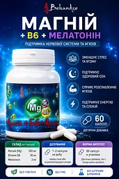 Магній гліцинат + B6 + мелатонін, 60 капсул — для швидшого засинання та нервової системи при стресі й напрузі, BEKANDZE - мініатюра 3