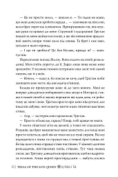 Турнір Королеви Сонця. Артефакти Ураносу. Книжка 1 - Ніша Дж. Тулі - мініатюра 7