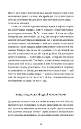 Якщо подорожній одної зимової ночі - Італо Кальвіно - мініатюра 9