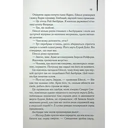 Книга Детектив - Артур Гейлі КСД (9786171512191) - мініатюра 7