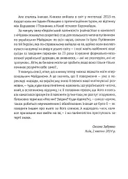 Український палімпсест - Оксана Забужко - мініатюра 8