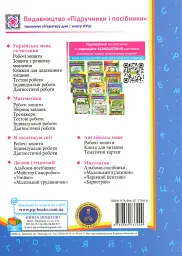 Читання. 2 клас. Індивідуальні роботи - Мирослава Стрихар - мініатюра 2