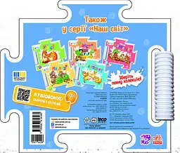Книжка-пазл Наш світ: В океані Ранок А1821004У shop (9789667616465) - мініатюра 2