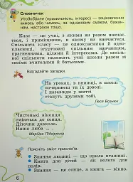 Я досліджую світ. 2 клас. Частина 1 - Світлана Тарнавська - мініатюра 5