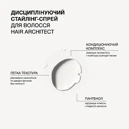 Дисциплінуючий стайлінг-спрей для волосся Hair Architect Triology - мініатюра 2