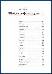 Чому французи не гладшають - мініатюра 3