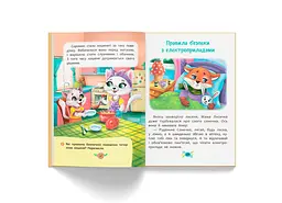 Книга Корисні казки. Правила безпеки вдома Crystal Book 4570 shop (9786175474570) - мініатюра 3