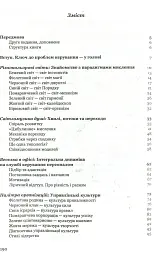 Різнобарвний менеджмент - Валерій Пекар - мініатюра 3