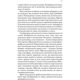 Крізь дзеркала. Зимові заручини - Дабос Крістелль - мініатюра 5