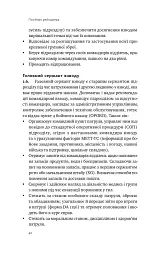 Посібник рейнджера. Не для слабких чи легкодухих - мініатюра 25